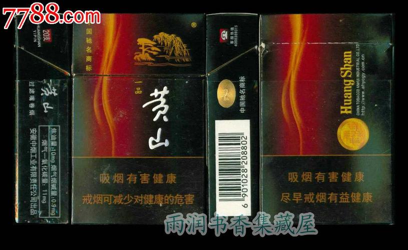 黄山(硬一品)香烟价格及图片 - 收藏